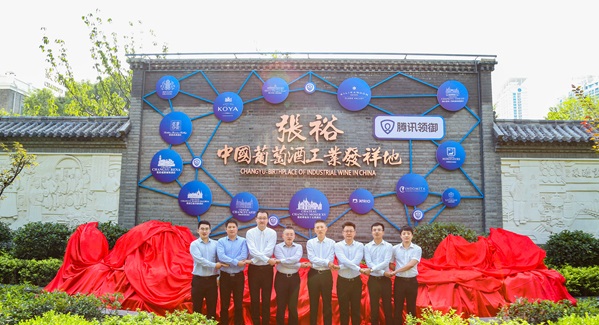 Tencent Builds Blockchain Platform for China’s Oldest Wine Producer